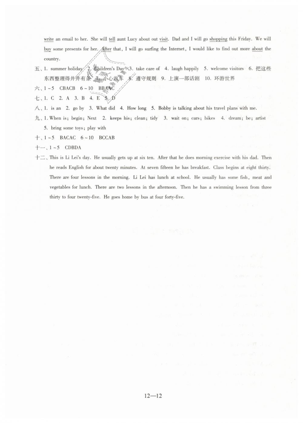 期末综合测试卷 - 第12页