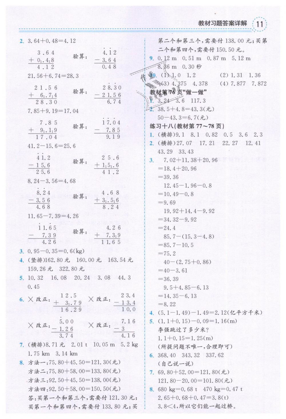 2019年教材课本四年级数学下册人教版 第11页