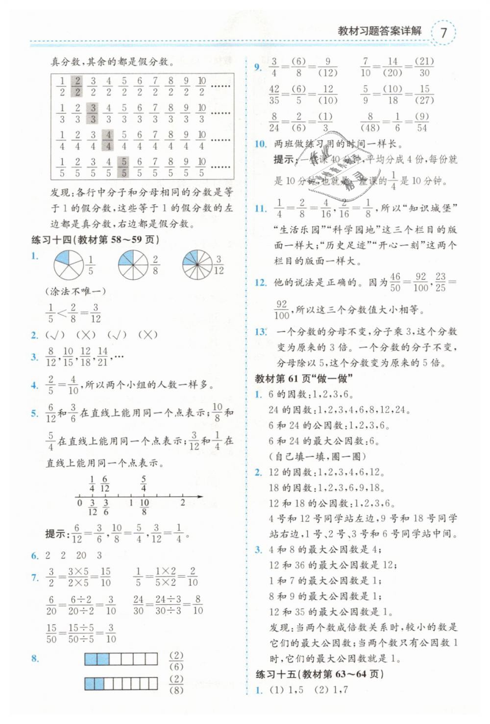 2019年教材课本五年级数学下册人教版 第7页