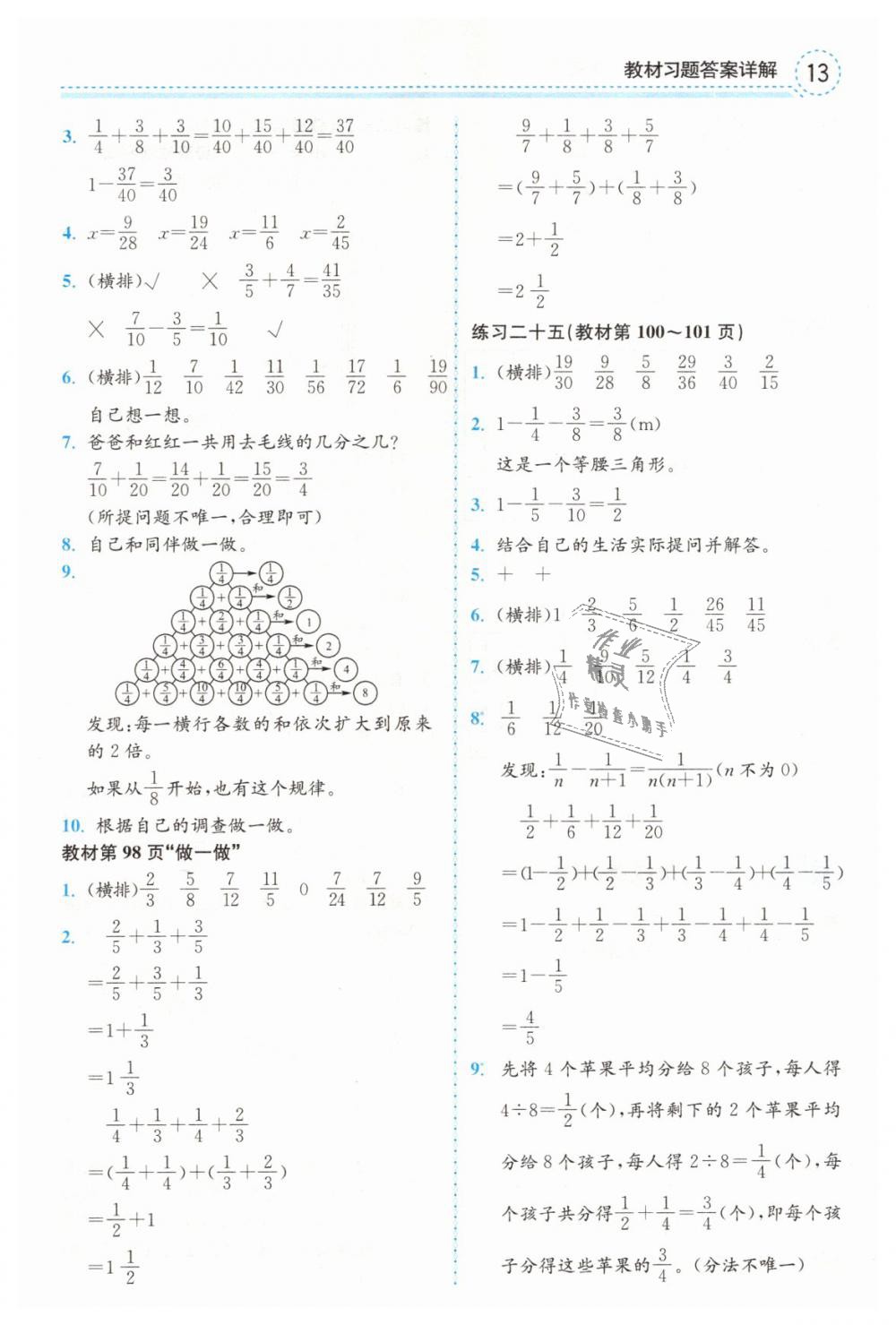 2019年教材课本五年级数学下册人教版 第13页