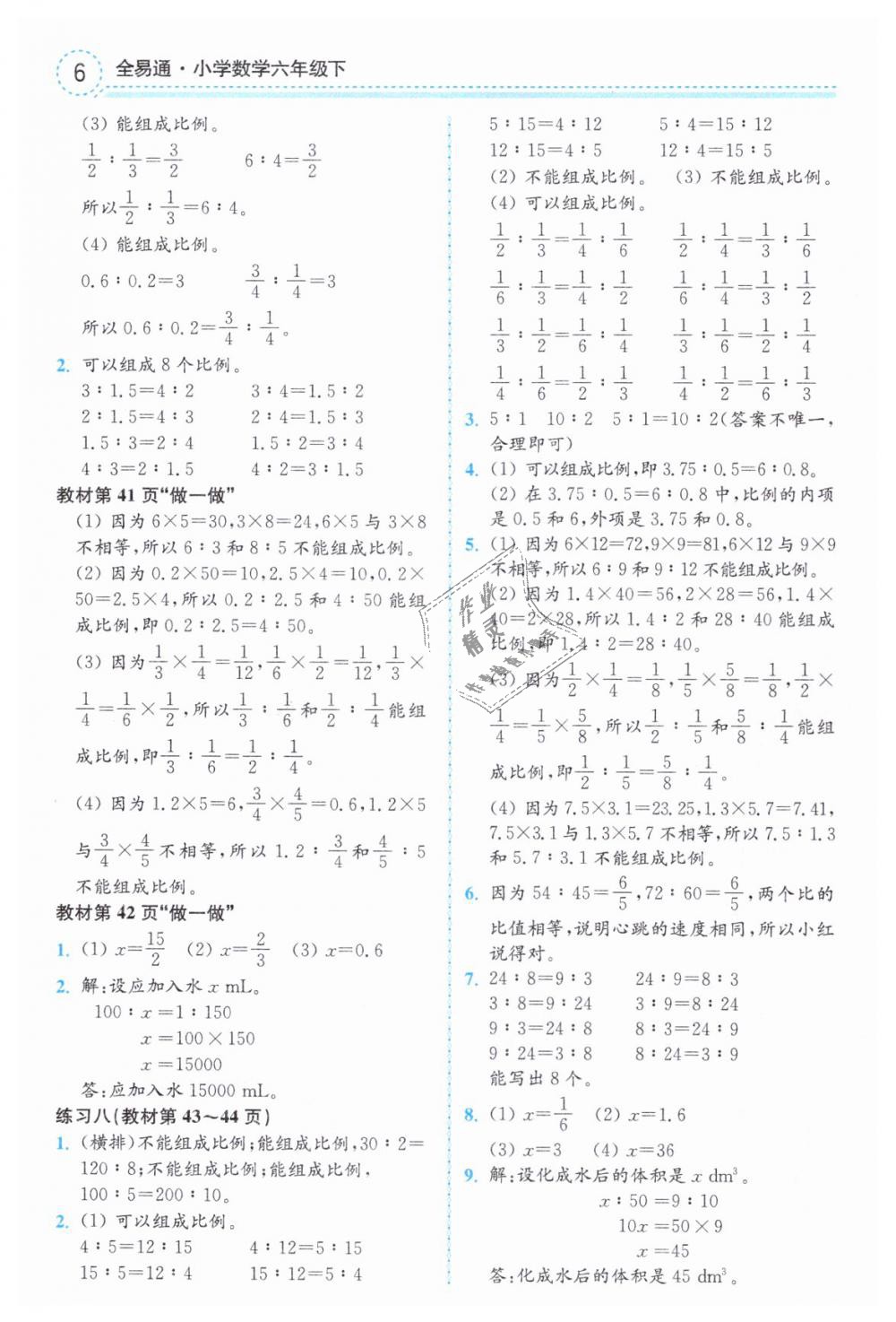 2019年教材课本六年级数学下册人教版 第6页
