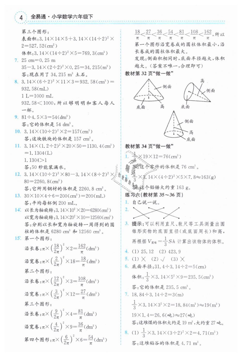 2019年教材课本六年级数学下册人教版 第4页