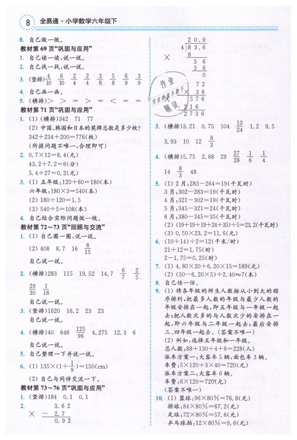 2019年教材课本六年级数学下册北师大版 第8页