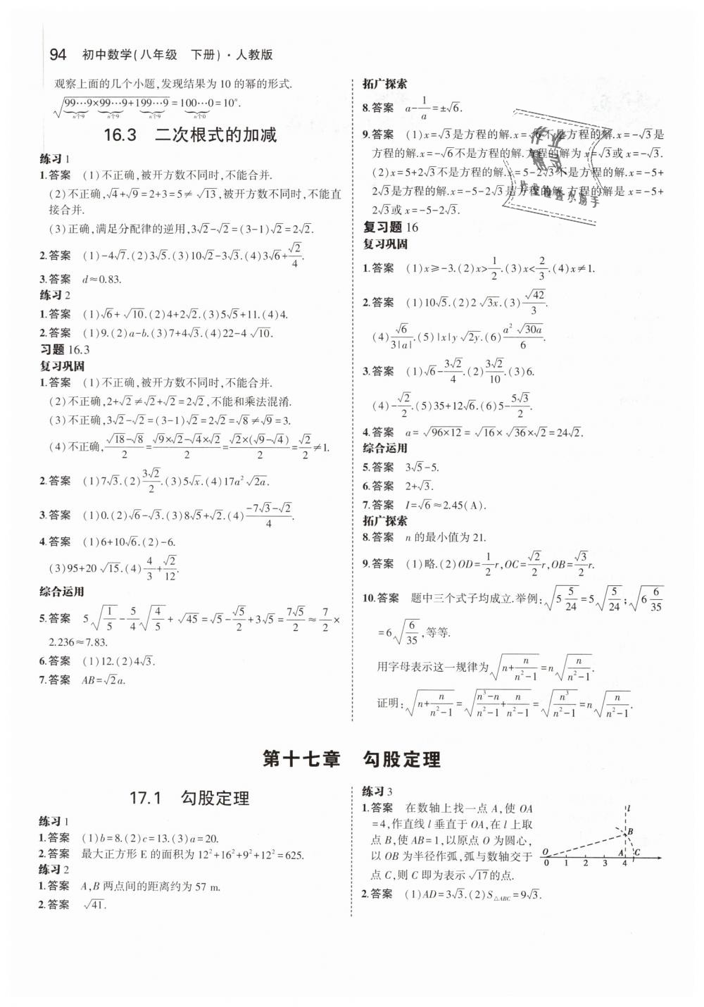 2019年教材课本八年级数学下册人教版 第2页