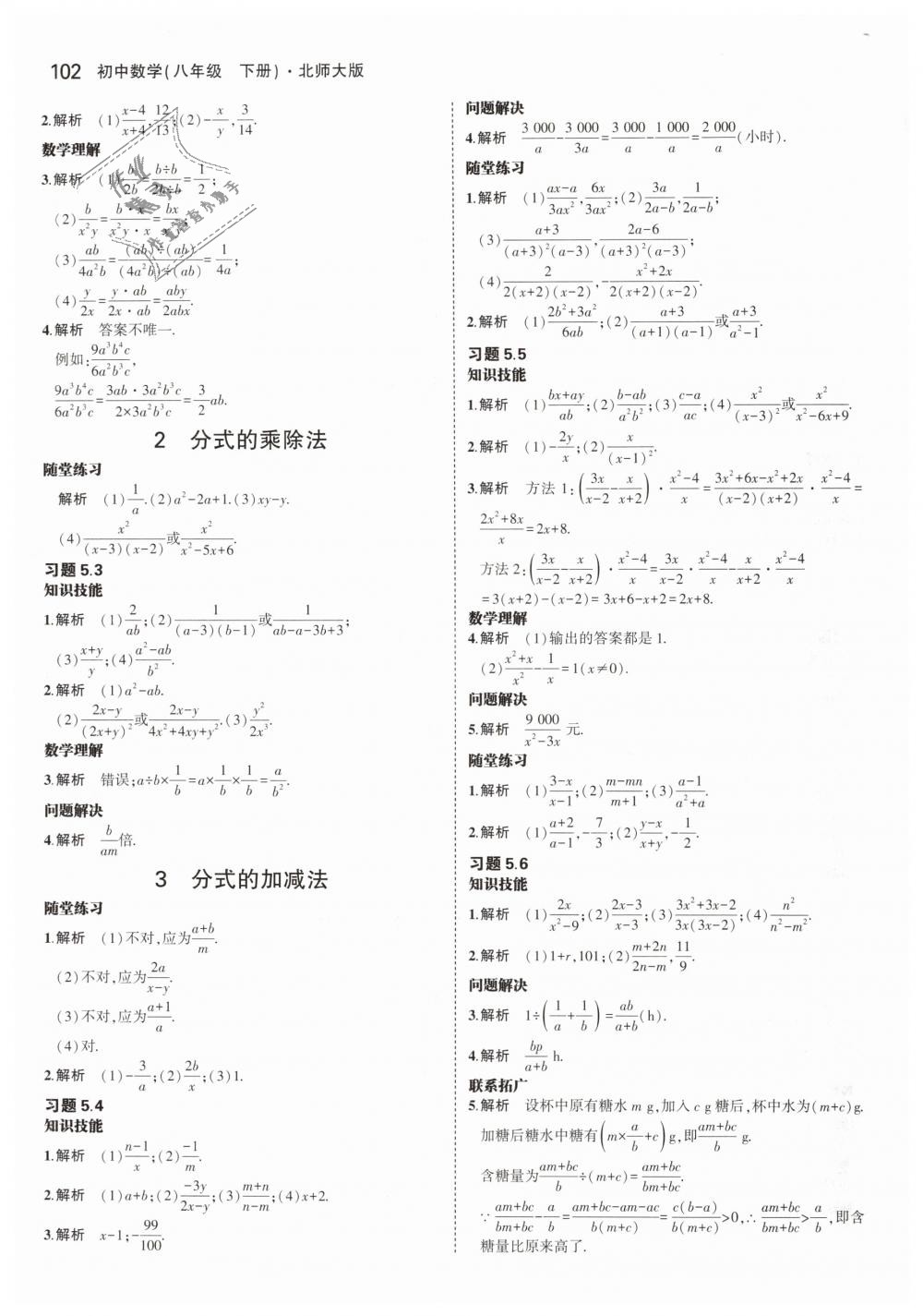 2019年教材課本八年級(jí)數(shù)學(xué)下冊(cè)北師大版 第10頁(yè)