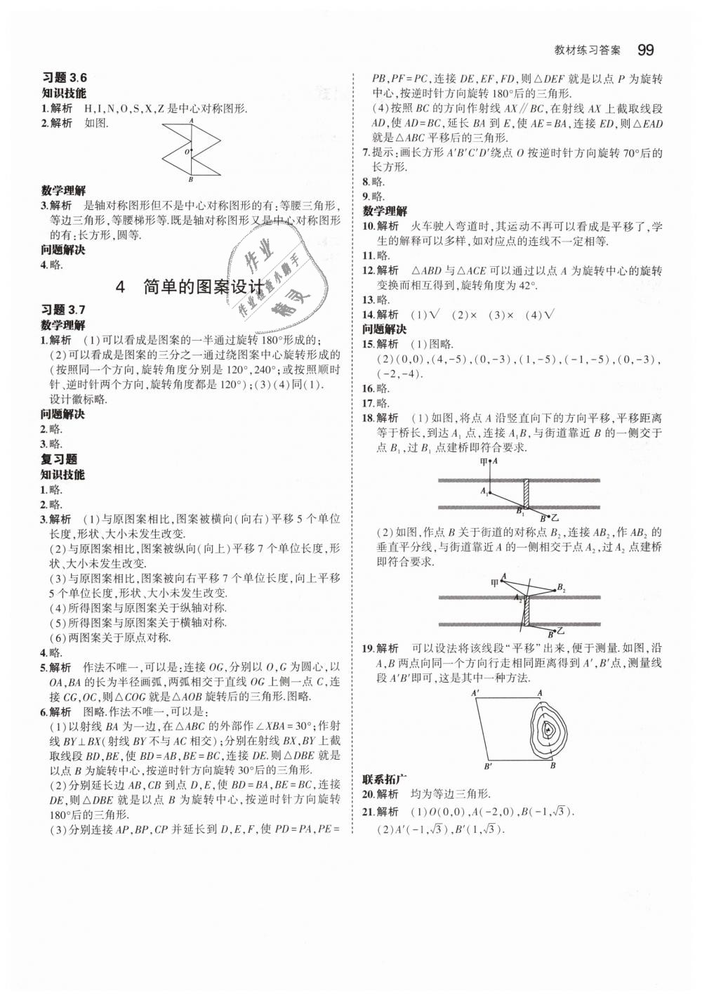 2019年教材課本八年級數(shù)學(xué)下冊北師大版 第7頁