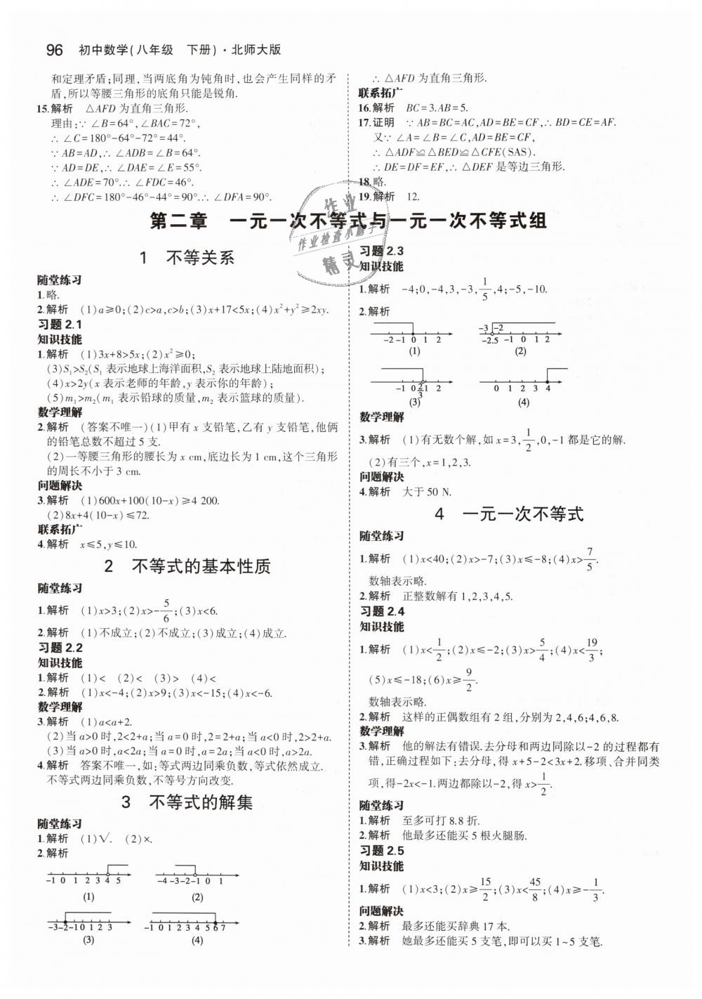 2019年教材課本八年級數(shù)學(xué)下冊北師大版 第4頁