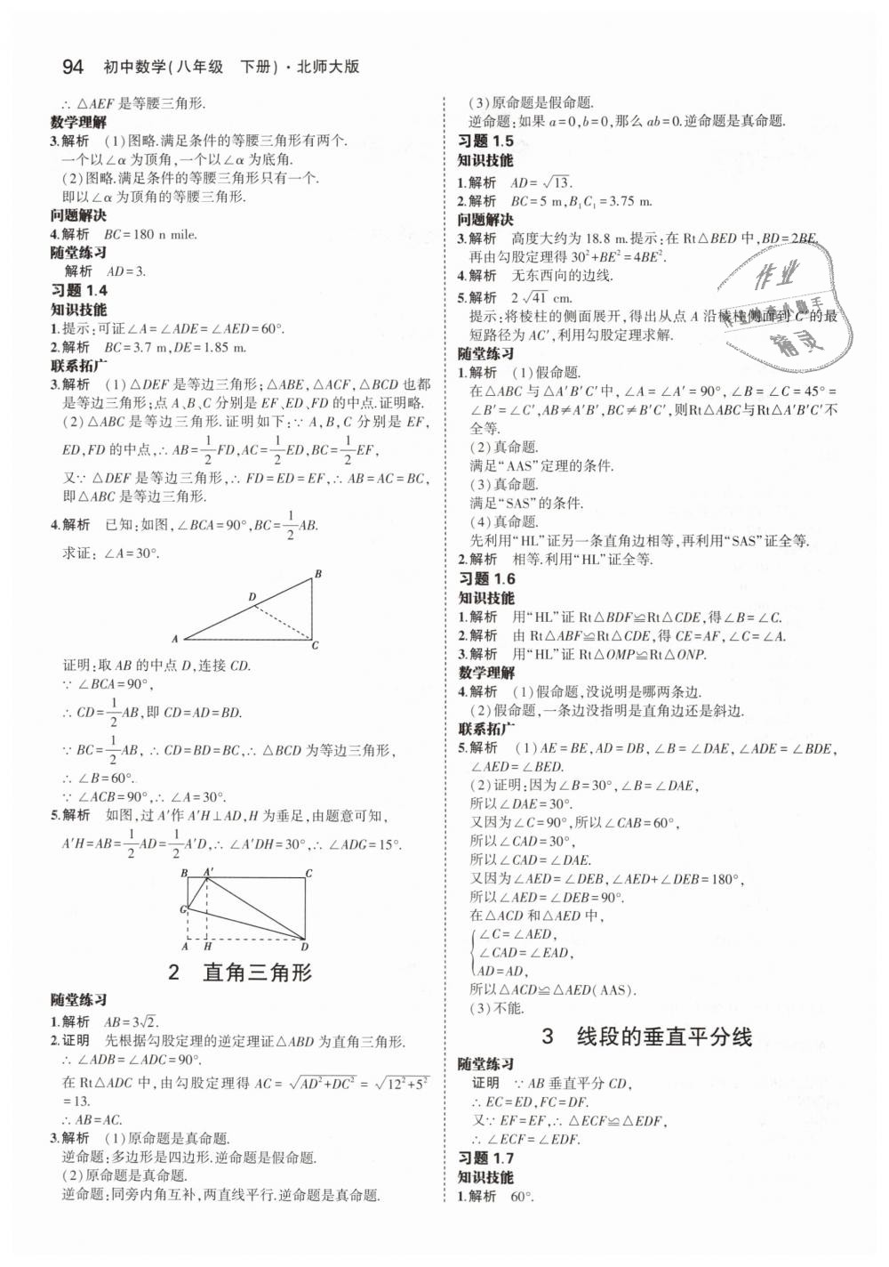 2019年教材課本八年級數(shù)學(xué)下冊北師大版 第2頁