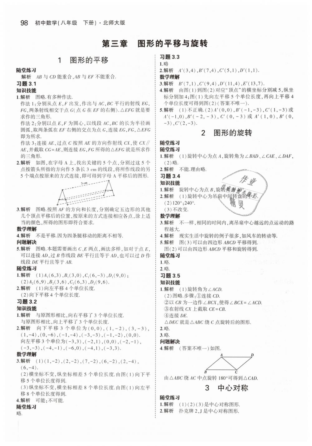 2019年教材課本八年級數(shù)學(xué)下冊北師大版 第6頁