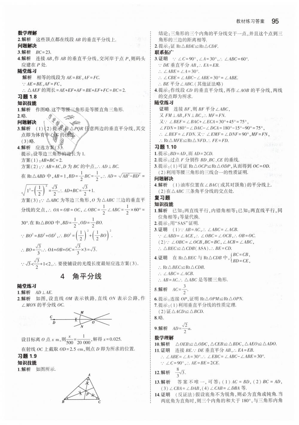 2019年教材課本八年級數(shù)學(xué)下冊北師大版 第3頁