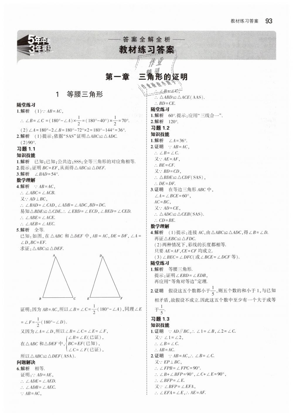 2019年教材课本八年级数学下册北师大版 第1页