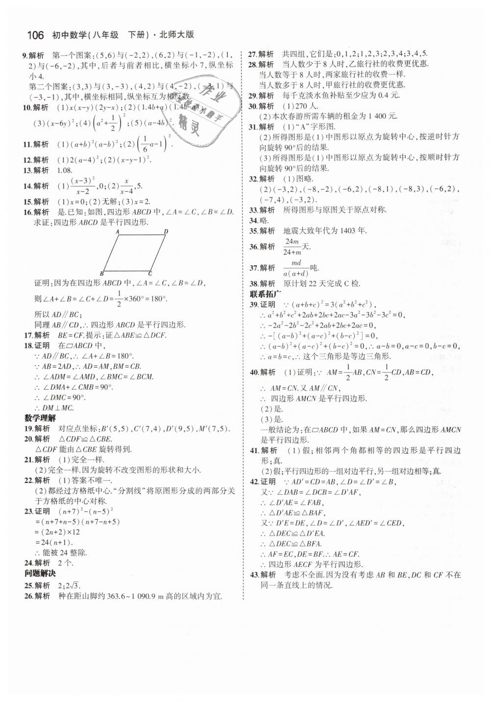 2019年教材課本八年級數(shù)學(xué)下冊北師大版 第14頁