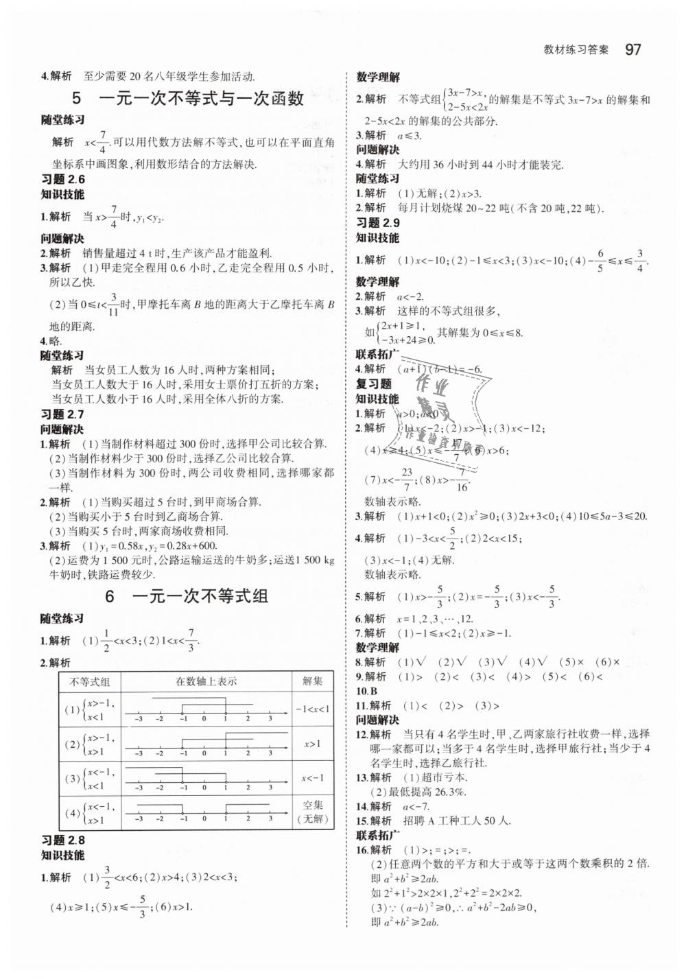 2019年教材課本八年級數(shù)學(xué)下冊北師大版 第5頁