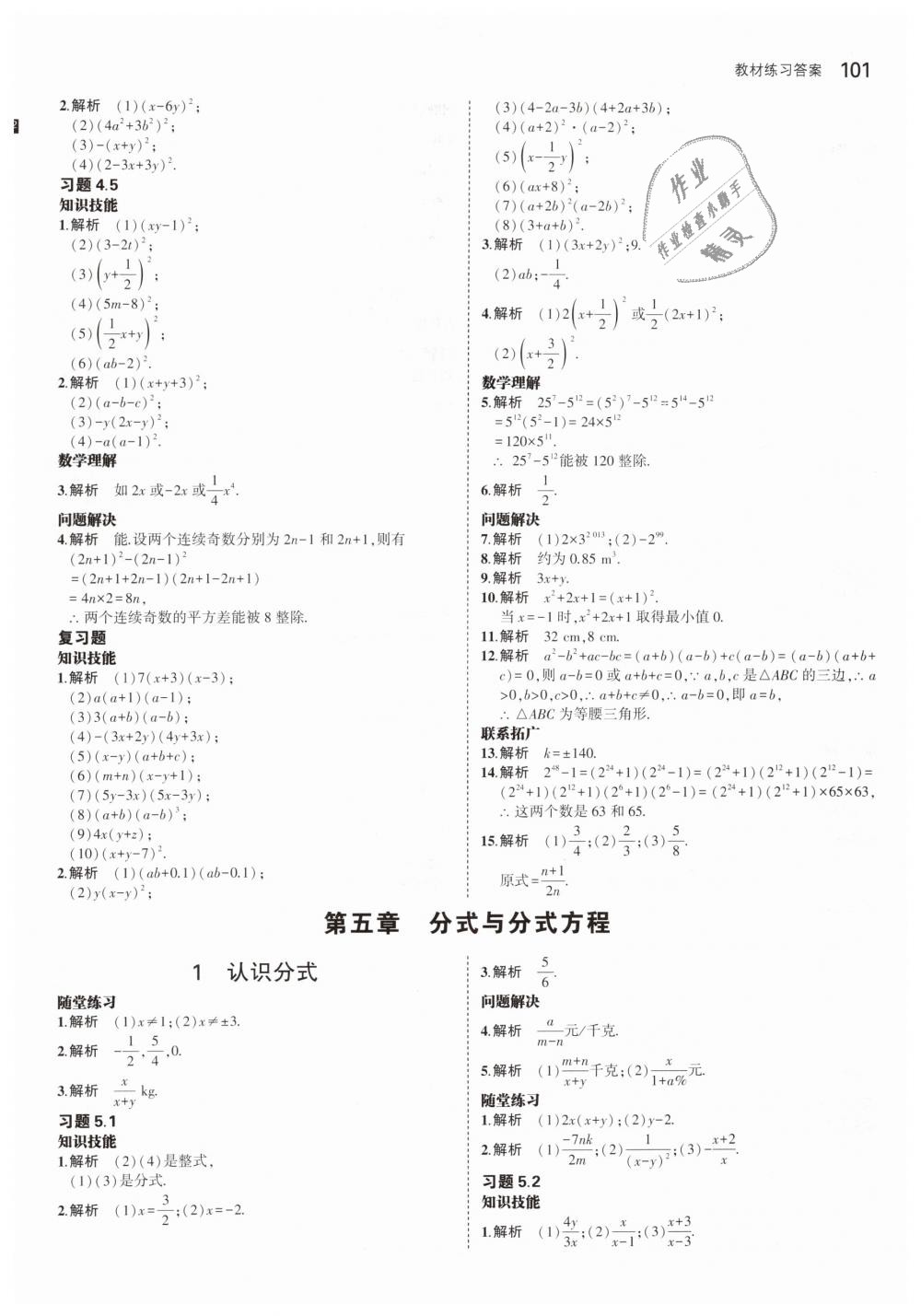 2019年教材課本八年級數(shù)學下冊北師大版 第9頁