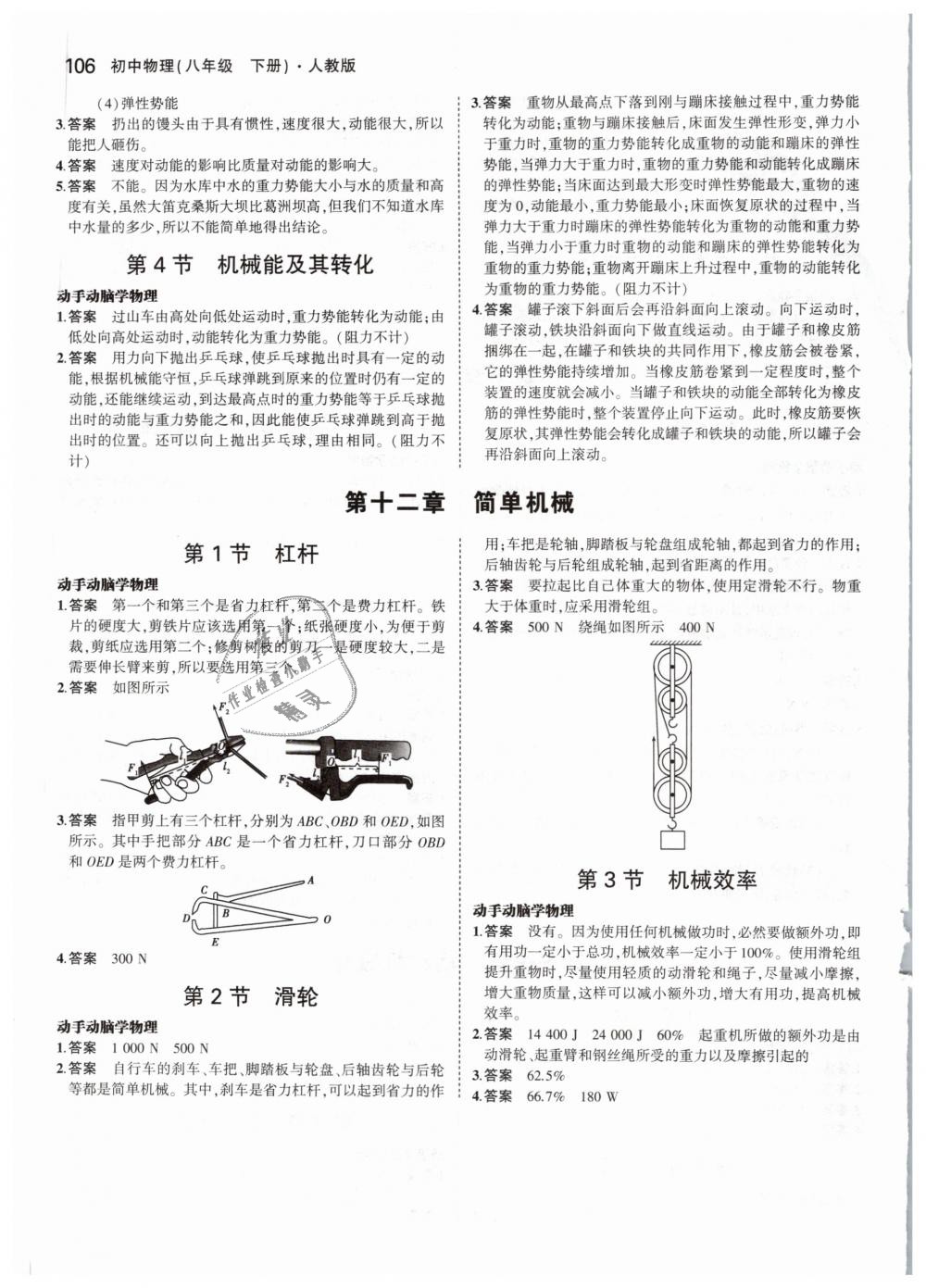 2019年教材课本八年级物理下册人教版 第4页