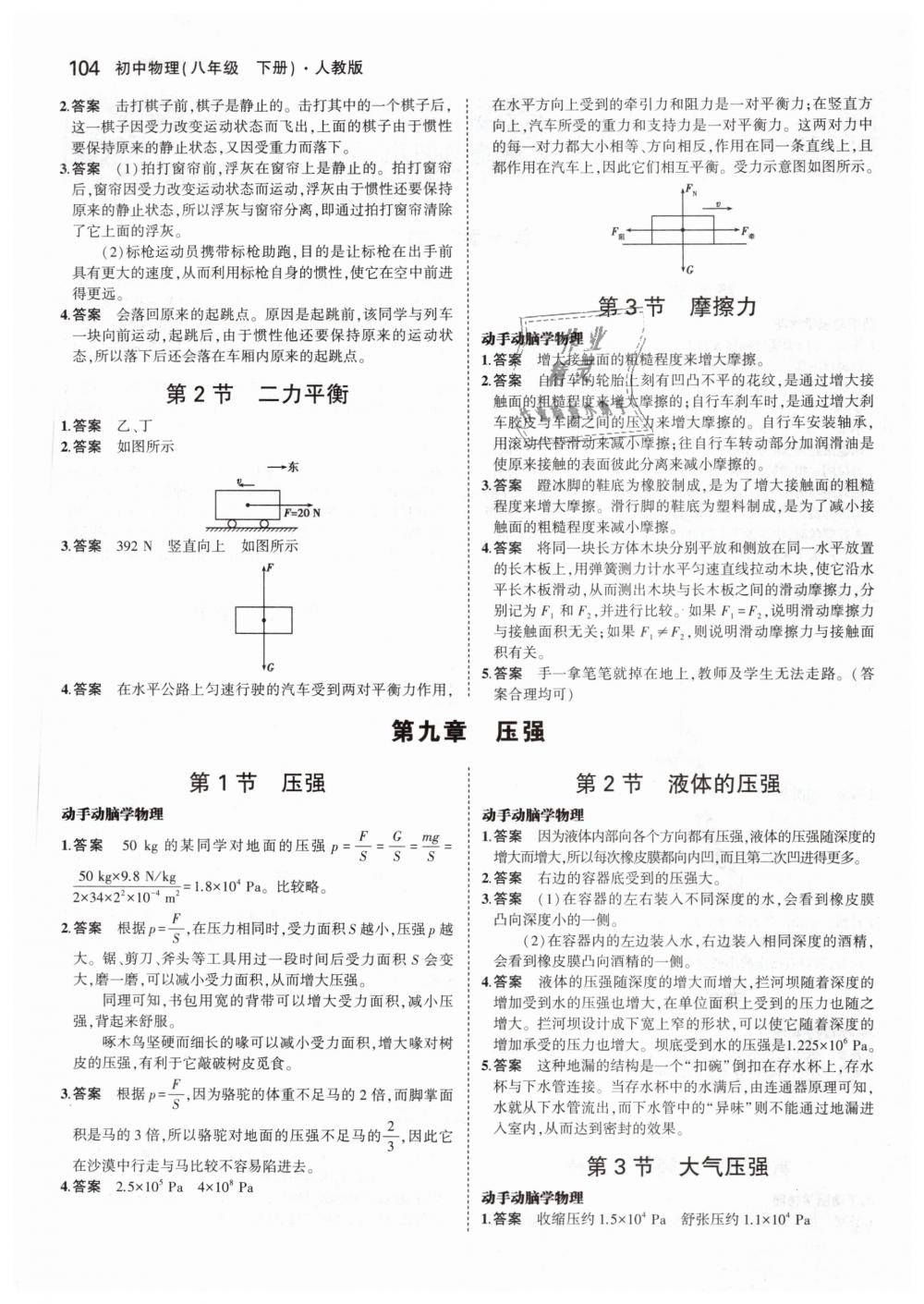 2019年教材課本八年級物理下冊人教版 第2頁