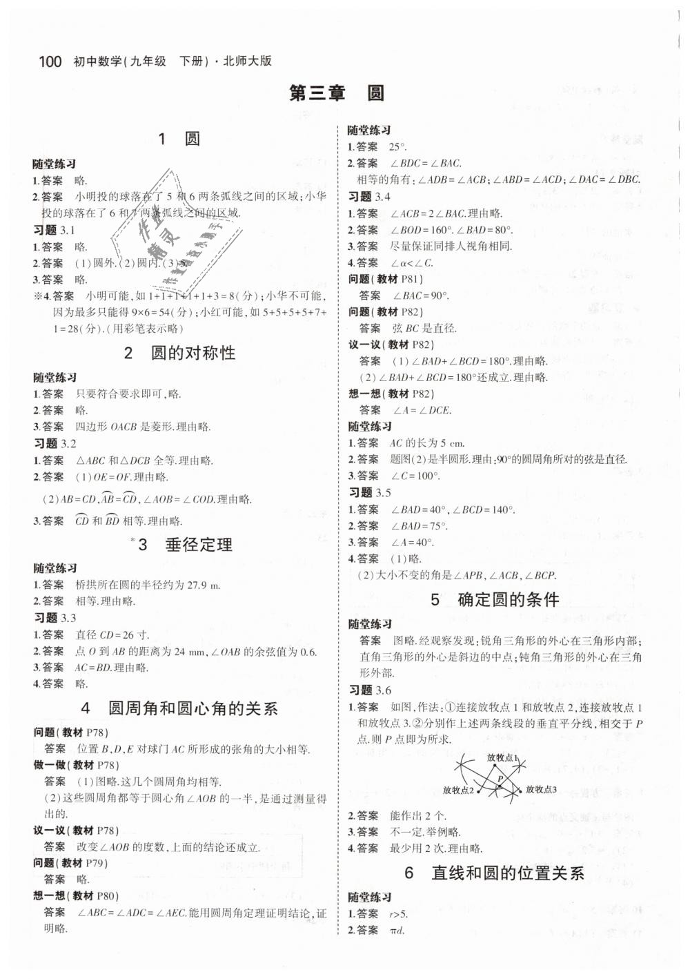 2019年教材課本九年級數(shù)學(xué)下冊北師大版 第6頁