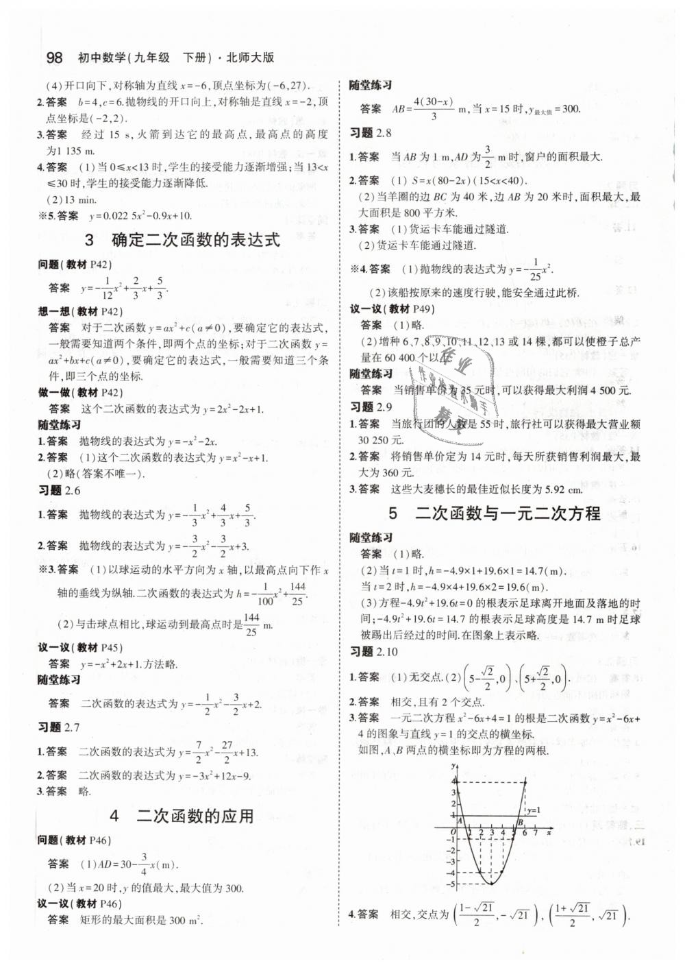 2019年教材课本九年级数学下册北师大版 第4页