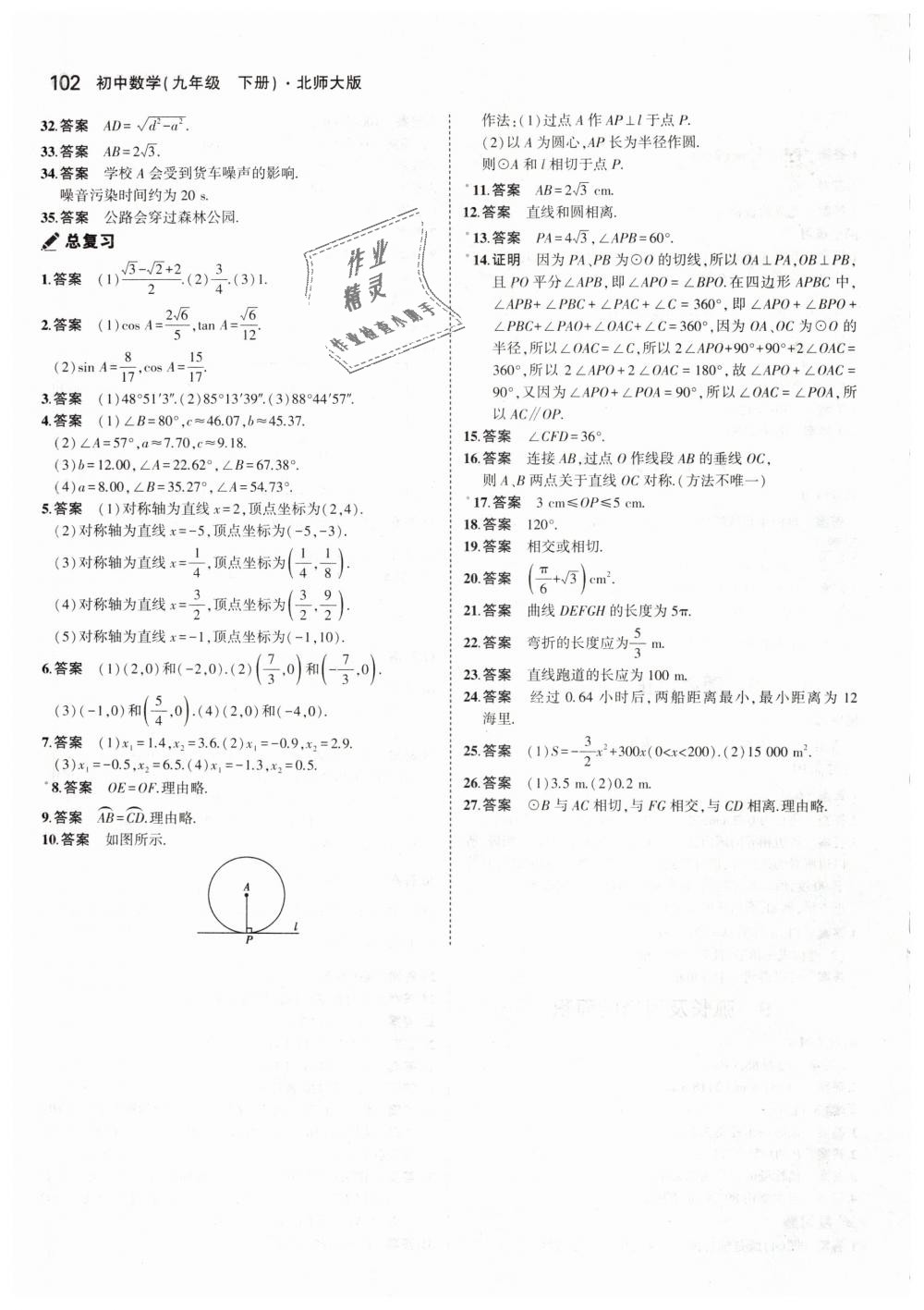 2019年教材課本九年級(jí)數(shù)學(xué)下冊(cè)北師大版 第8頁(yè)