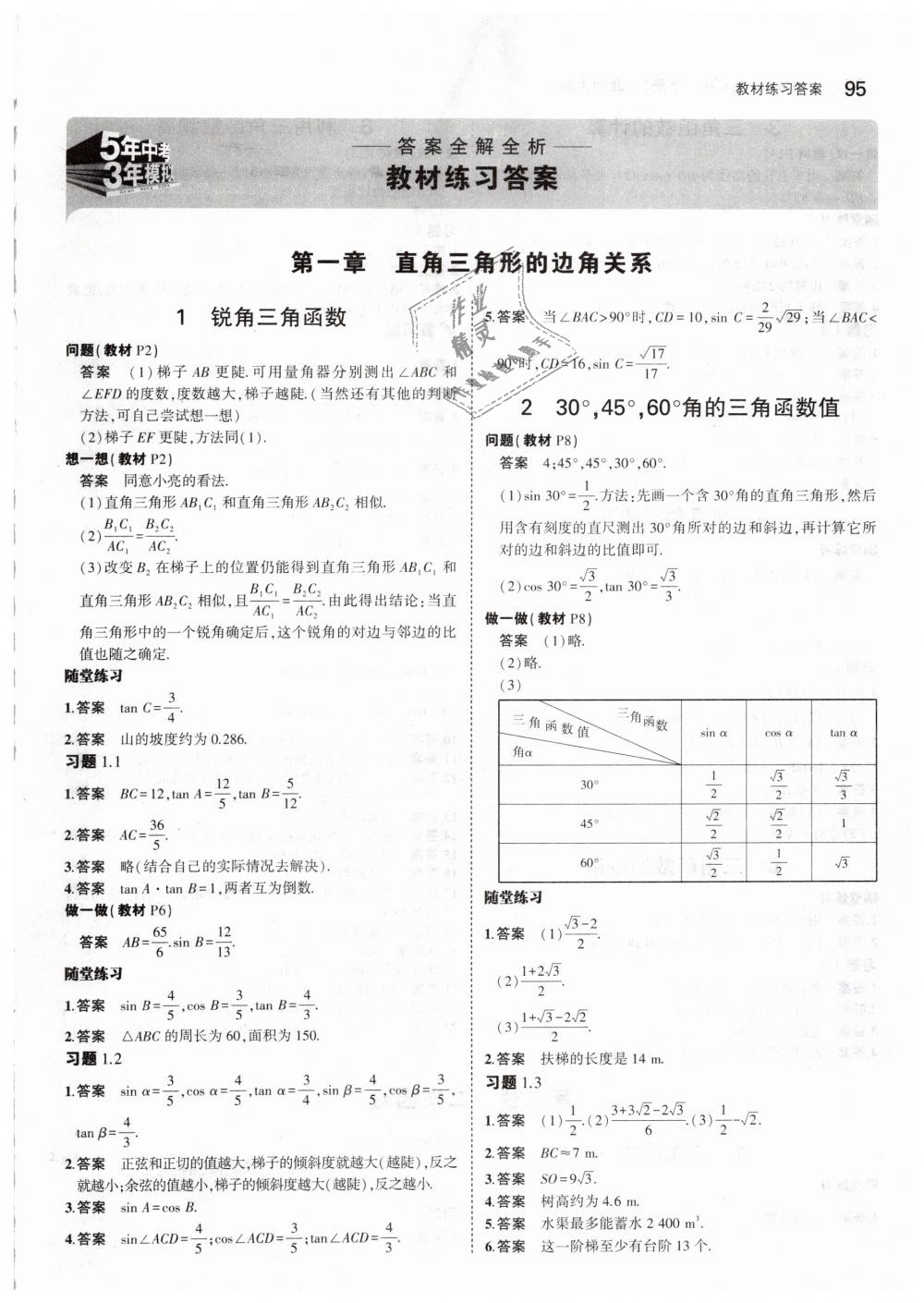 2019年教材课本九年级数学下册北师大版 第1页