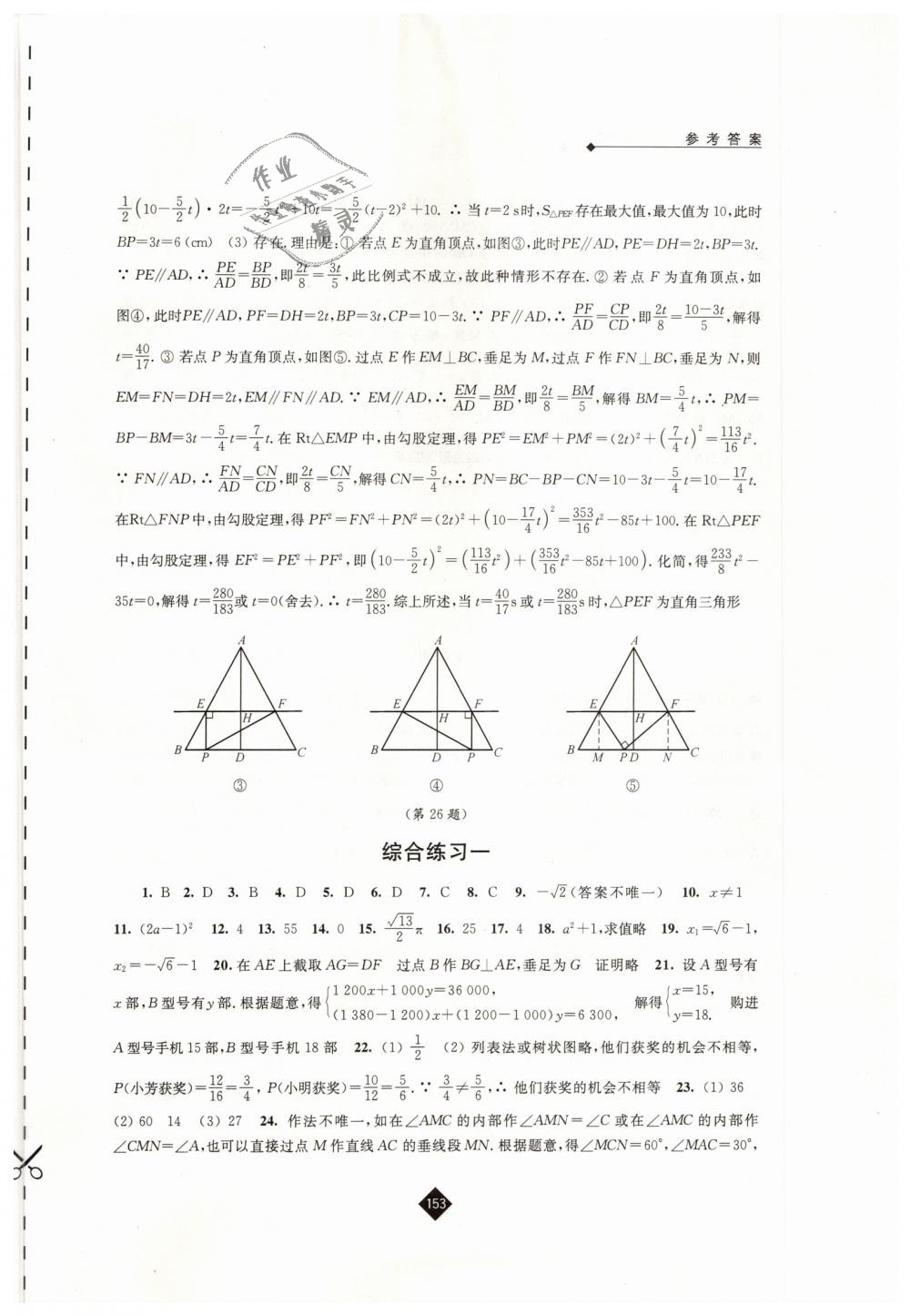 2019年伴你學九年級數學下冊蘇科版 第21頁