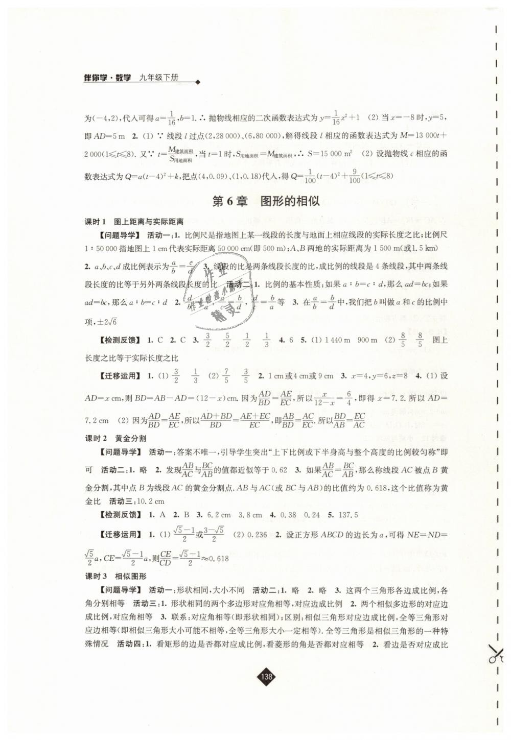 2019年伴你學(xué)九年級(jí)數(shù)學(xué)下冊(cè)蘇科版 第6頁(yè)