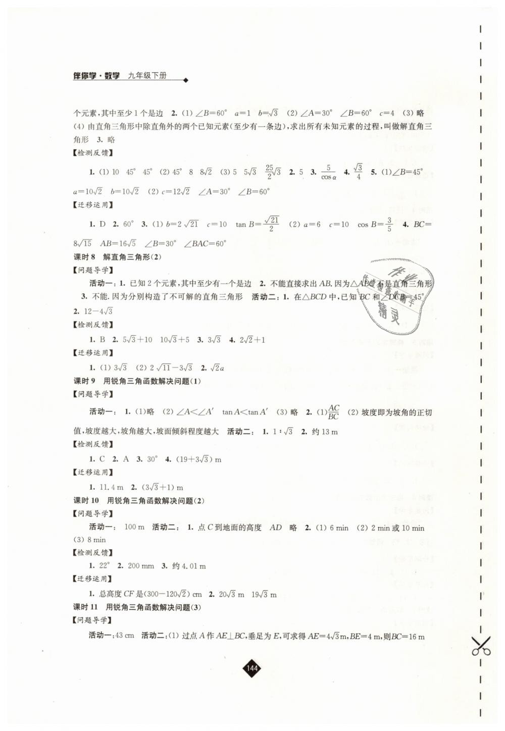 2019年伴你學(xué)九年級數(shù)學(xué)下冊蘇科版 第12頁