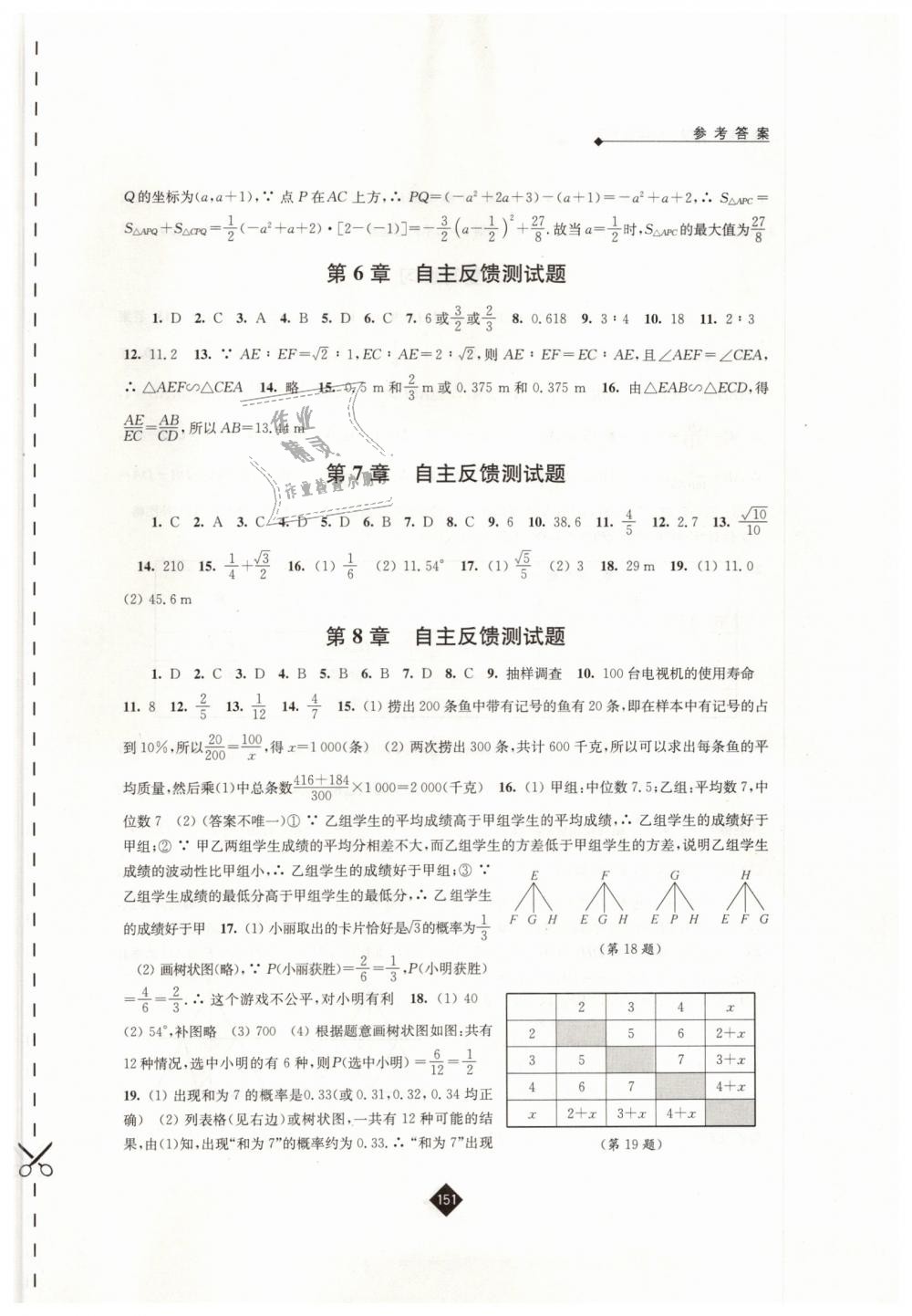 2019年伴你學(xué)九年級數(shù)學(xué)下冊蘇科版 第19頁