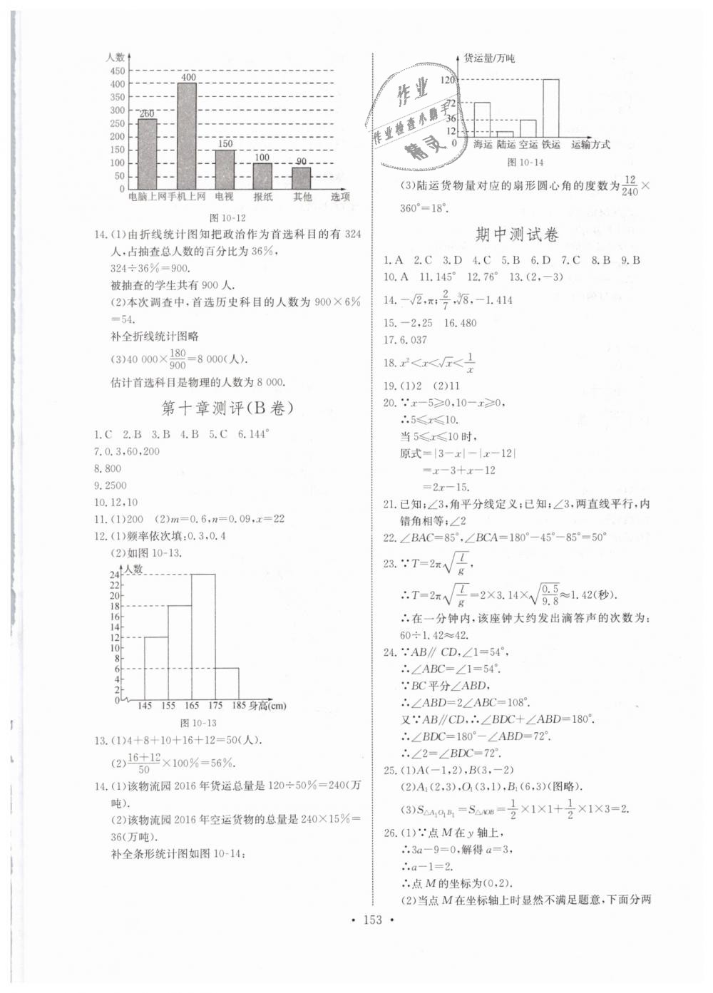 2019年长江全能学案同步练习册七年级数学下册人教版 第23页