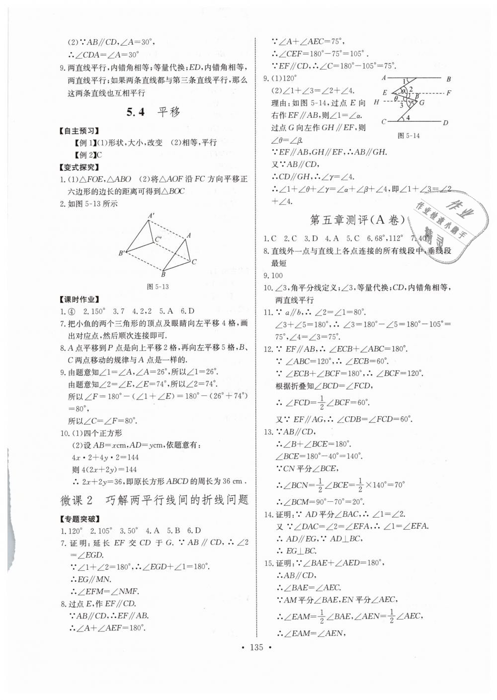 2019年长江全能学案同步练习册七年级数学下册人教版 第5页
