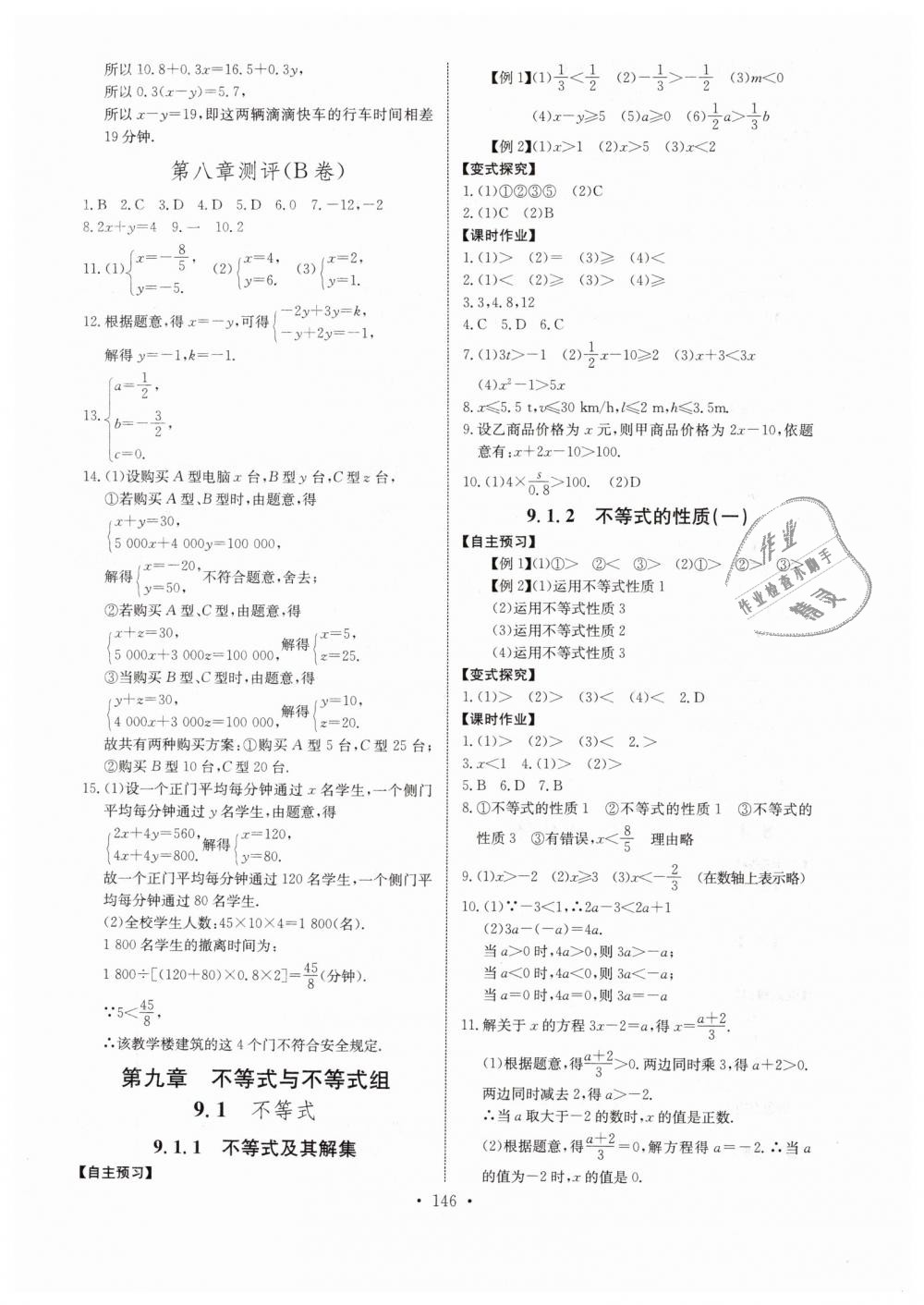 2019年长江全能学案同步练习册七年级数学下册人教版 第16页
