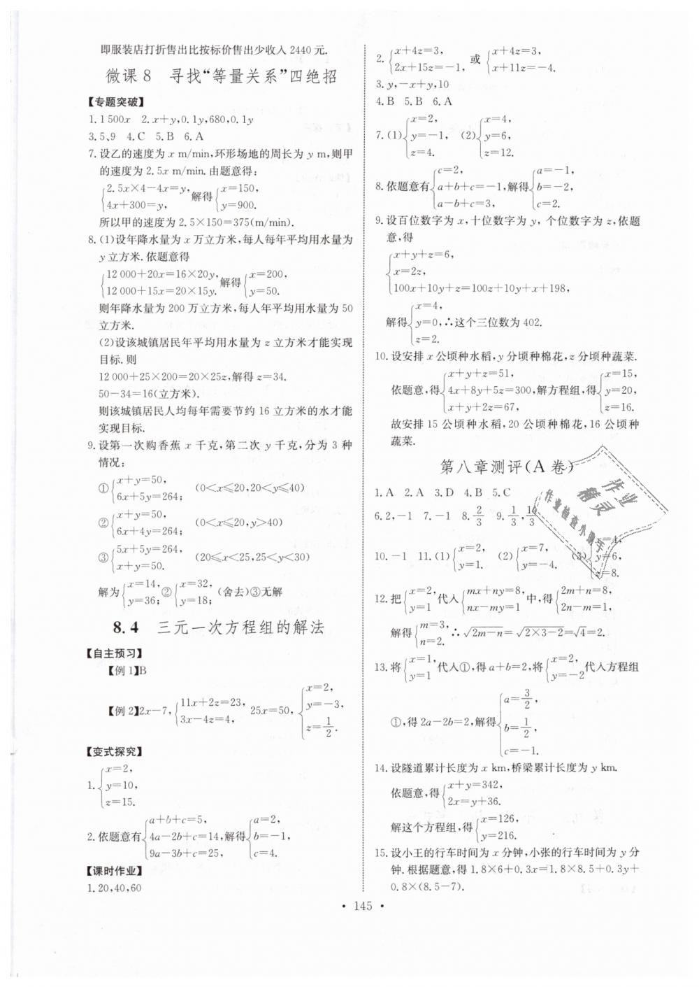 2019年长江全能学案同步练习册七年级数学下册人教版 第15页