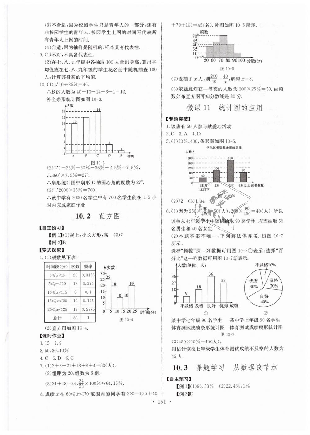2019年长江全能学案同步练习册七年级数学下册人教版 第21页