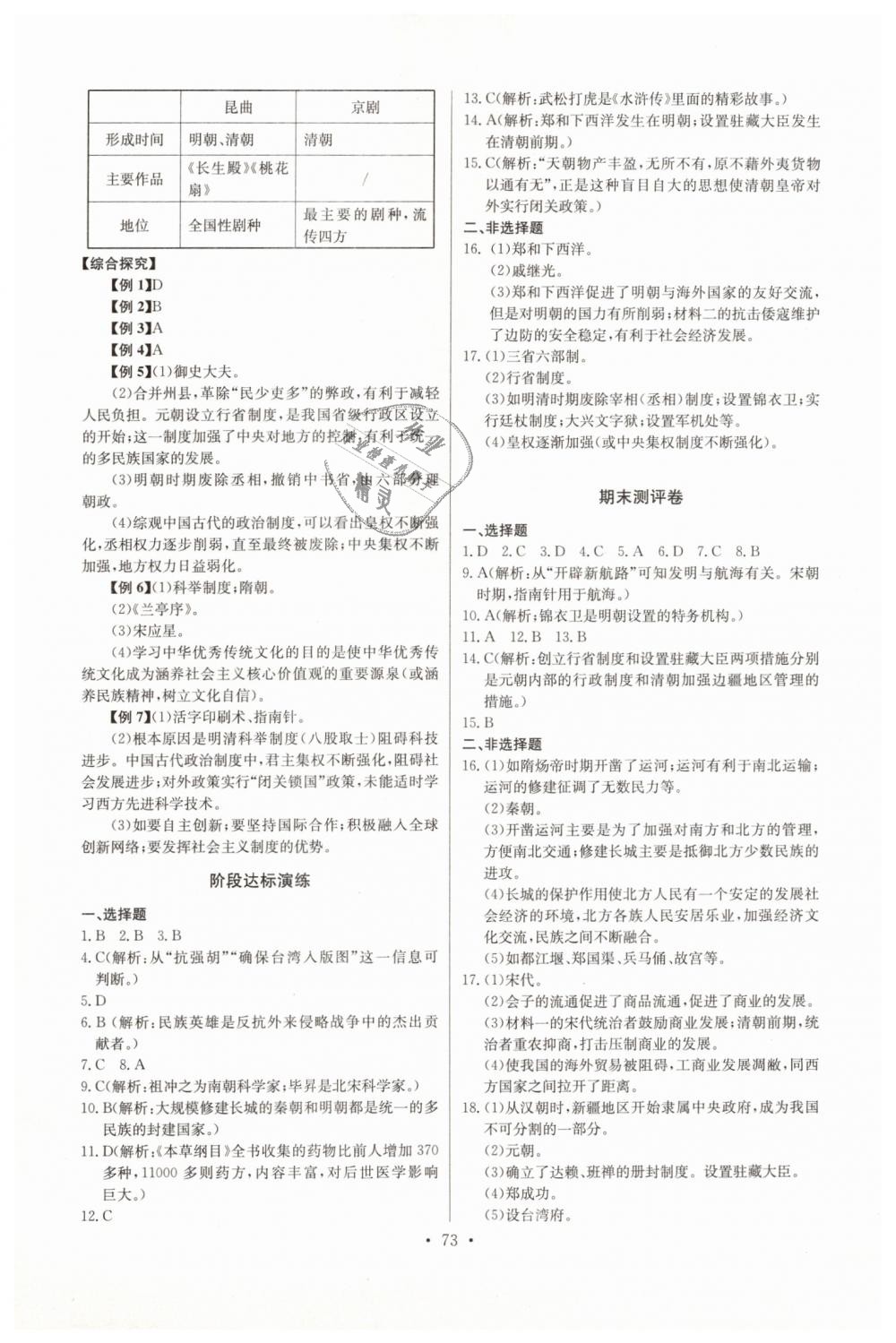 2019年长江全能学案同步练习册七年级历史下册人教版 第11页