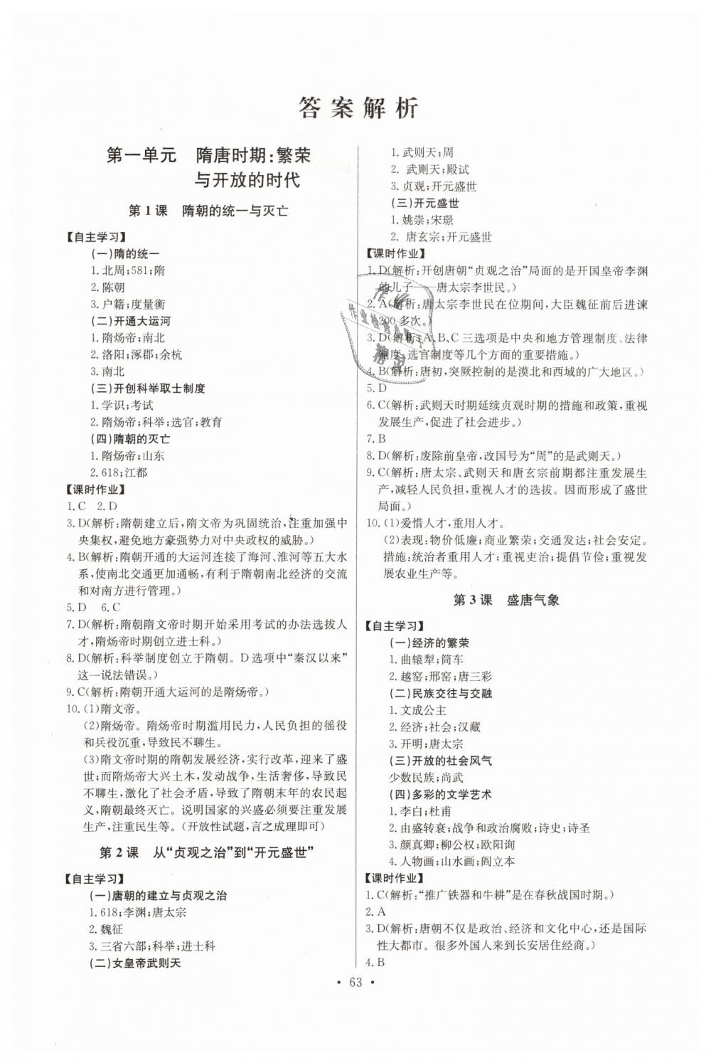 2019年长江全能学案同步练习册七年级历史下册人教版 第1页