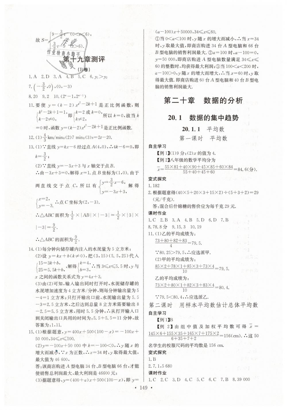 2019年长江全能学案同步练习册八年级数学下册人教版 第15页