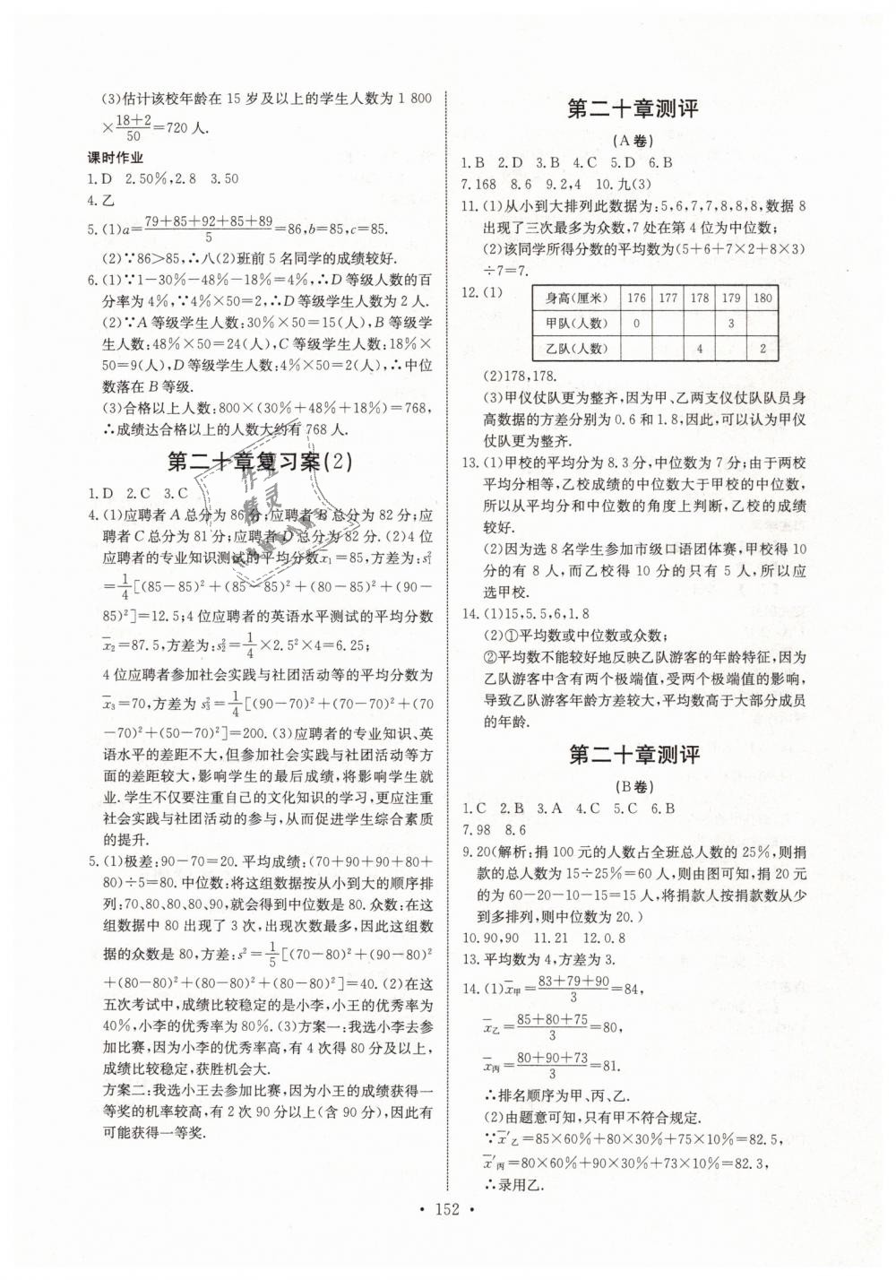 2019年长江全能学案同步练习册八年级数学下册人教版 第18页