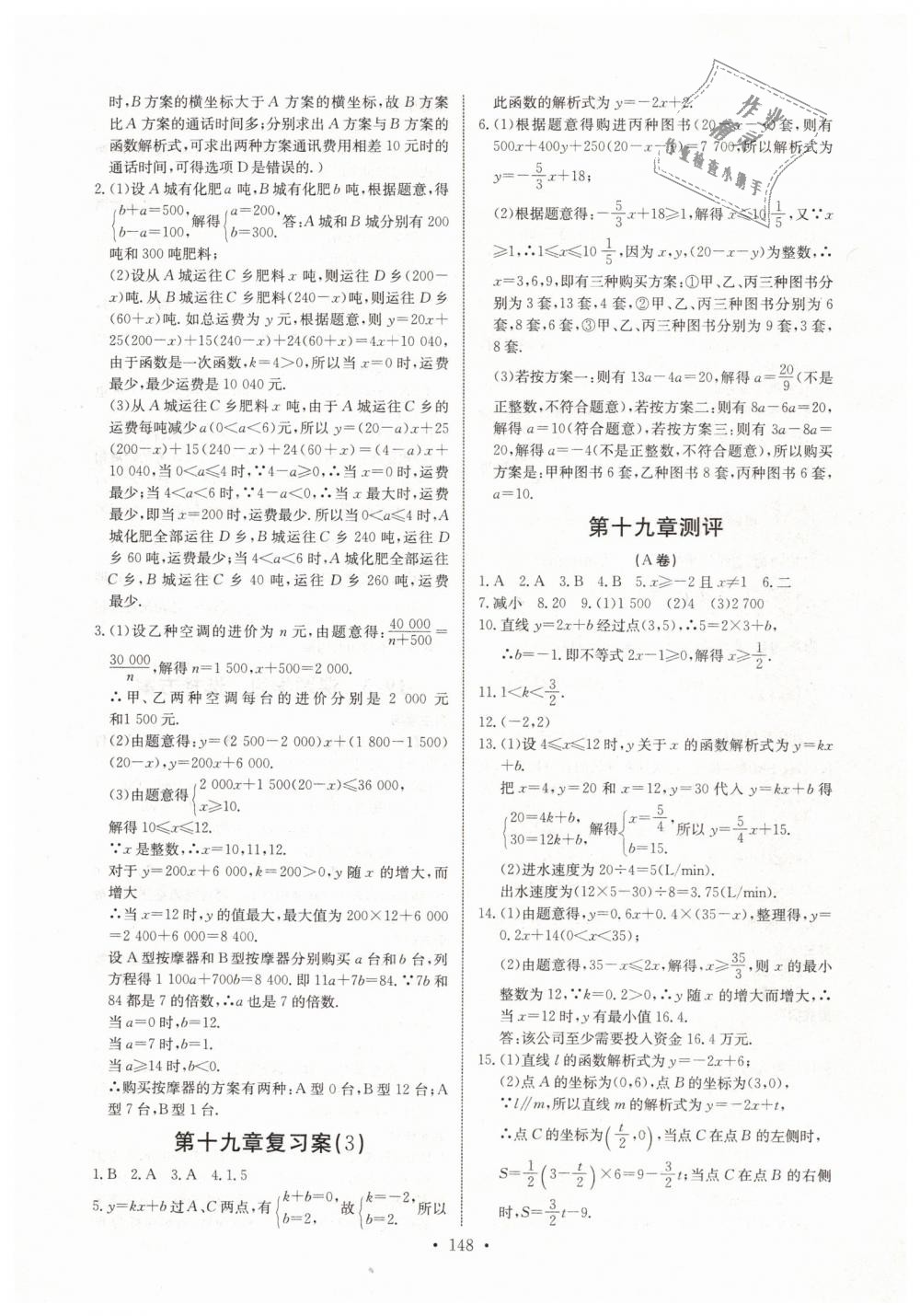 2019年长江全能学案同步练习册八年级数学下册人教版 第14页