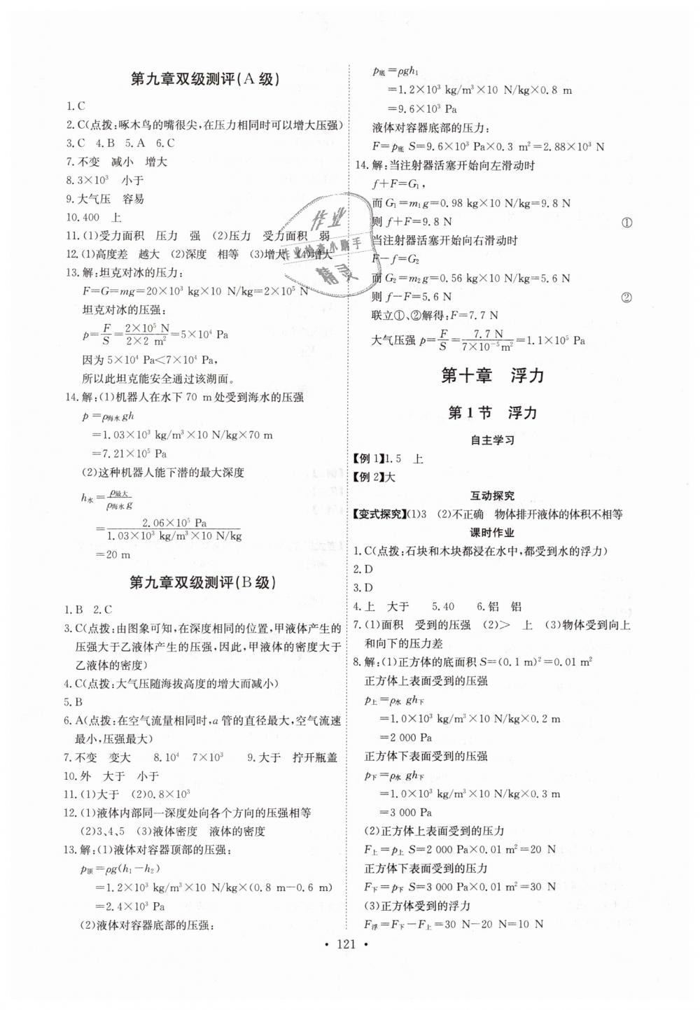 2019年长江全能学案同步练习册八年级物理下册人教版 第7页