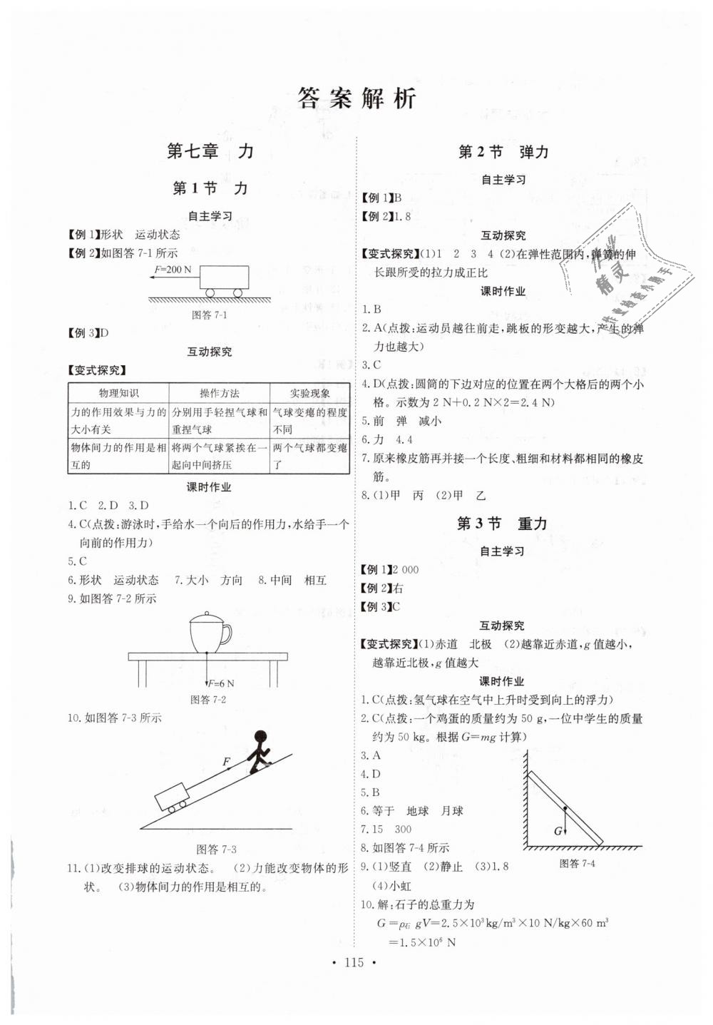 2019年长江全能学案同步练习册八年级物理下册人教版 第1页