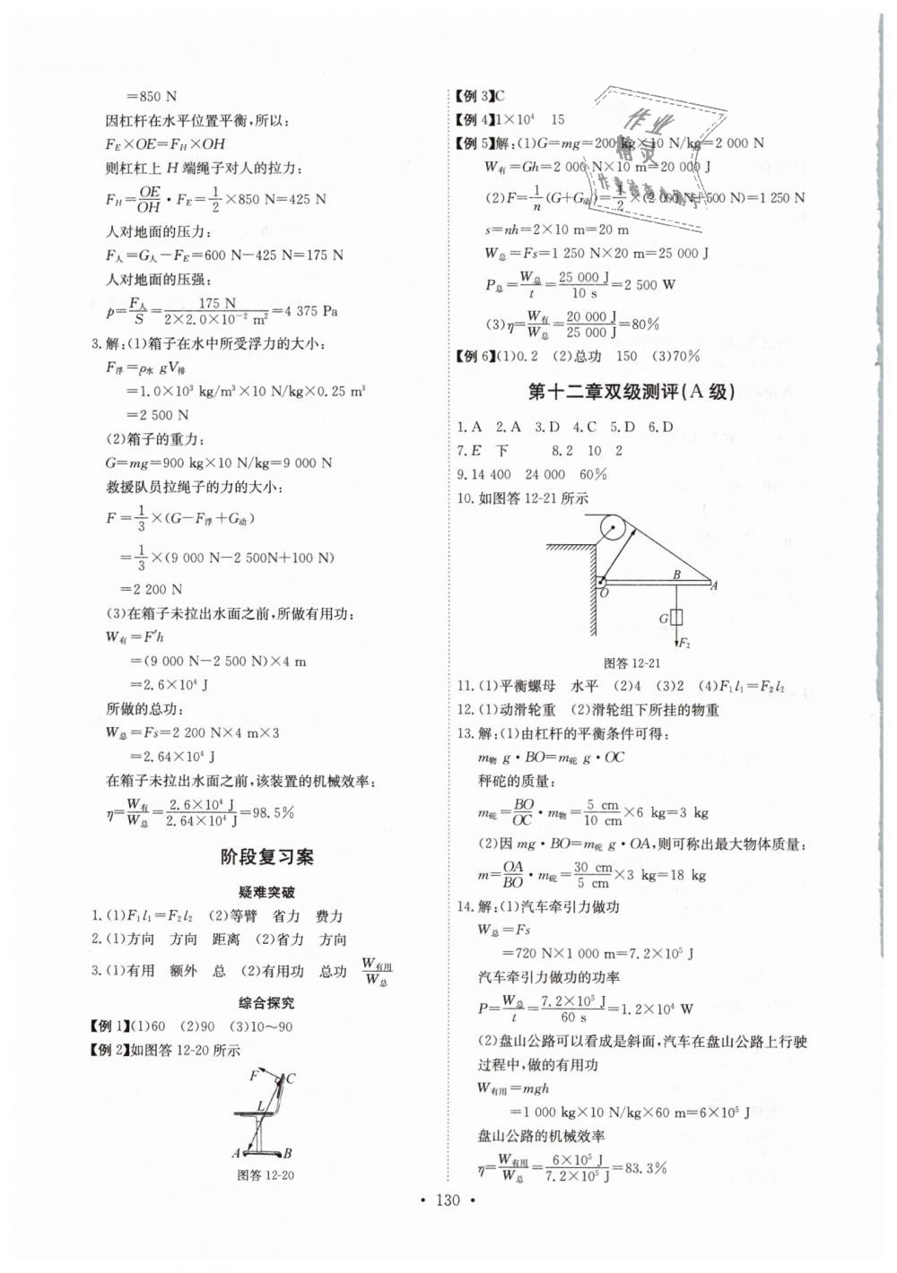 2019年长江全能学案同步练习册八年级物理下册人教版 第16页