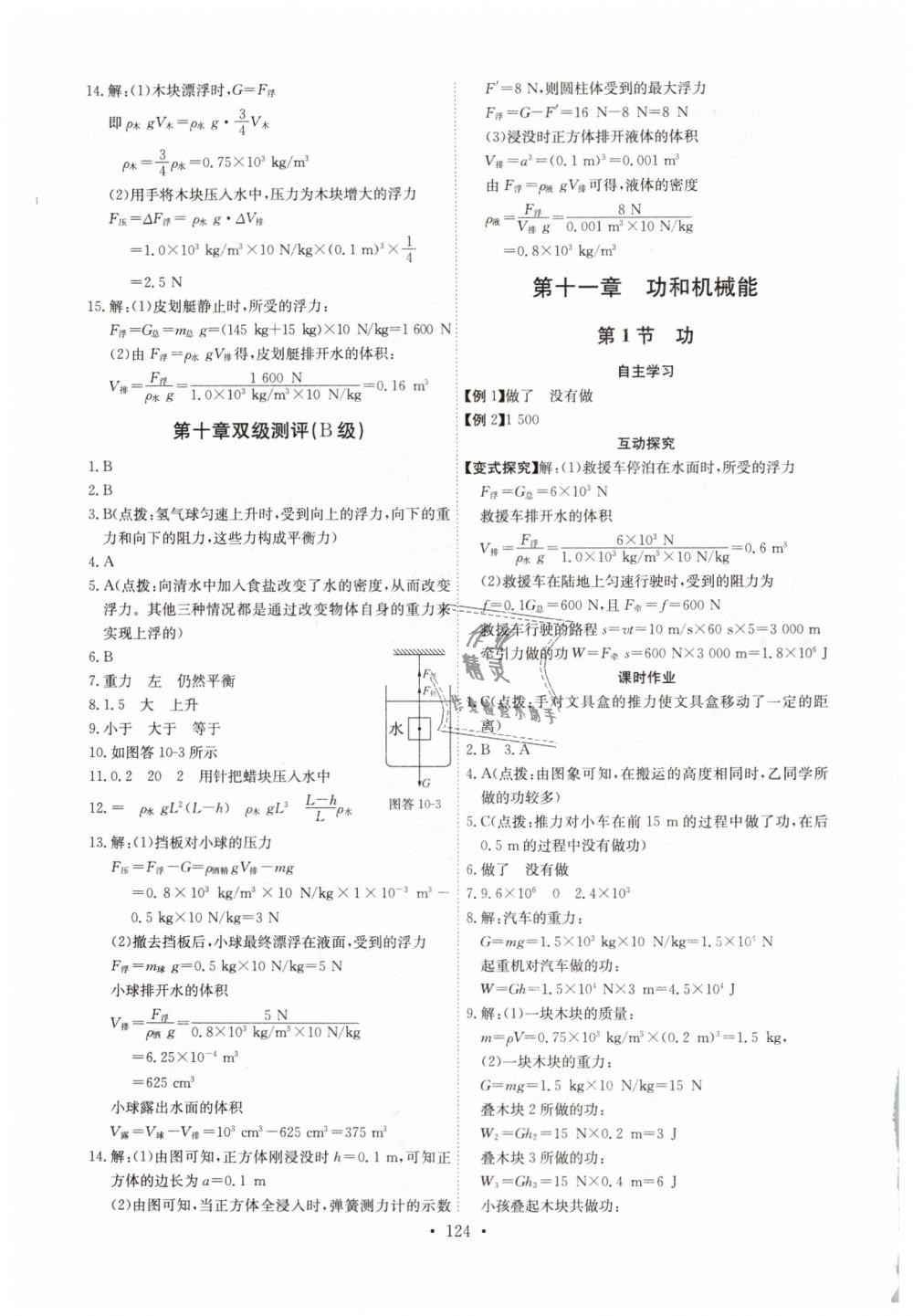 2019年长江全能学案同步练习册八年级物理下册人教版 第10页