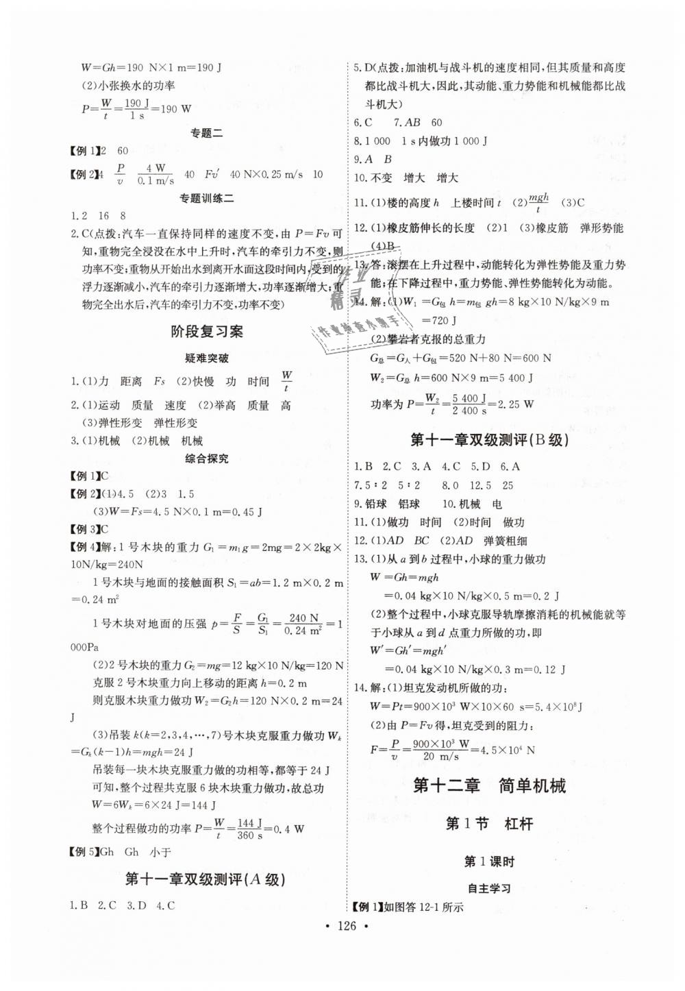 2019年长江全能学案同步练习册八年级物理下册人教版 第12页