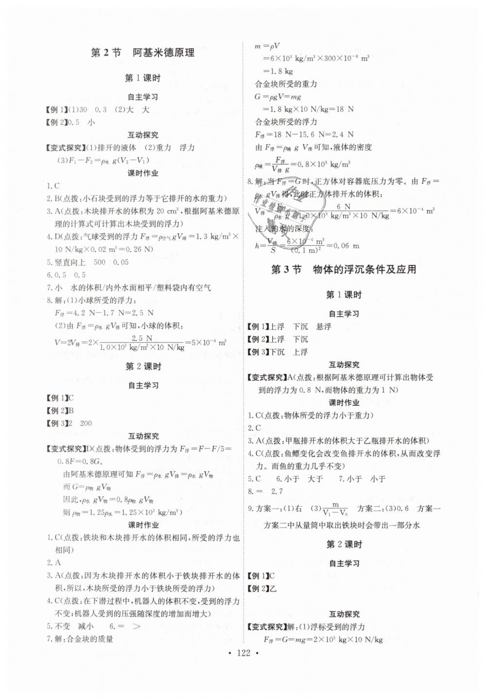2019年长江全能学案同步练习册八年级物理下册人教版 第8页