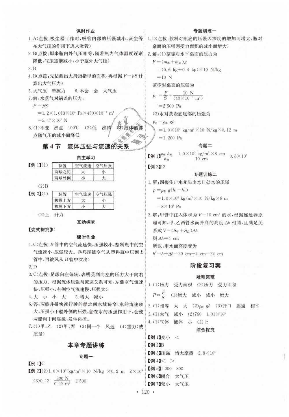 2019年长江全能学案同步练习册八年级物理下册人教版 第6页