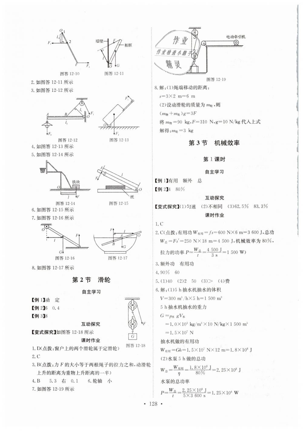 2019年长江全能学案同步练习册八年级物理下册人教版 第14页