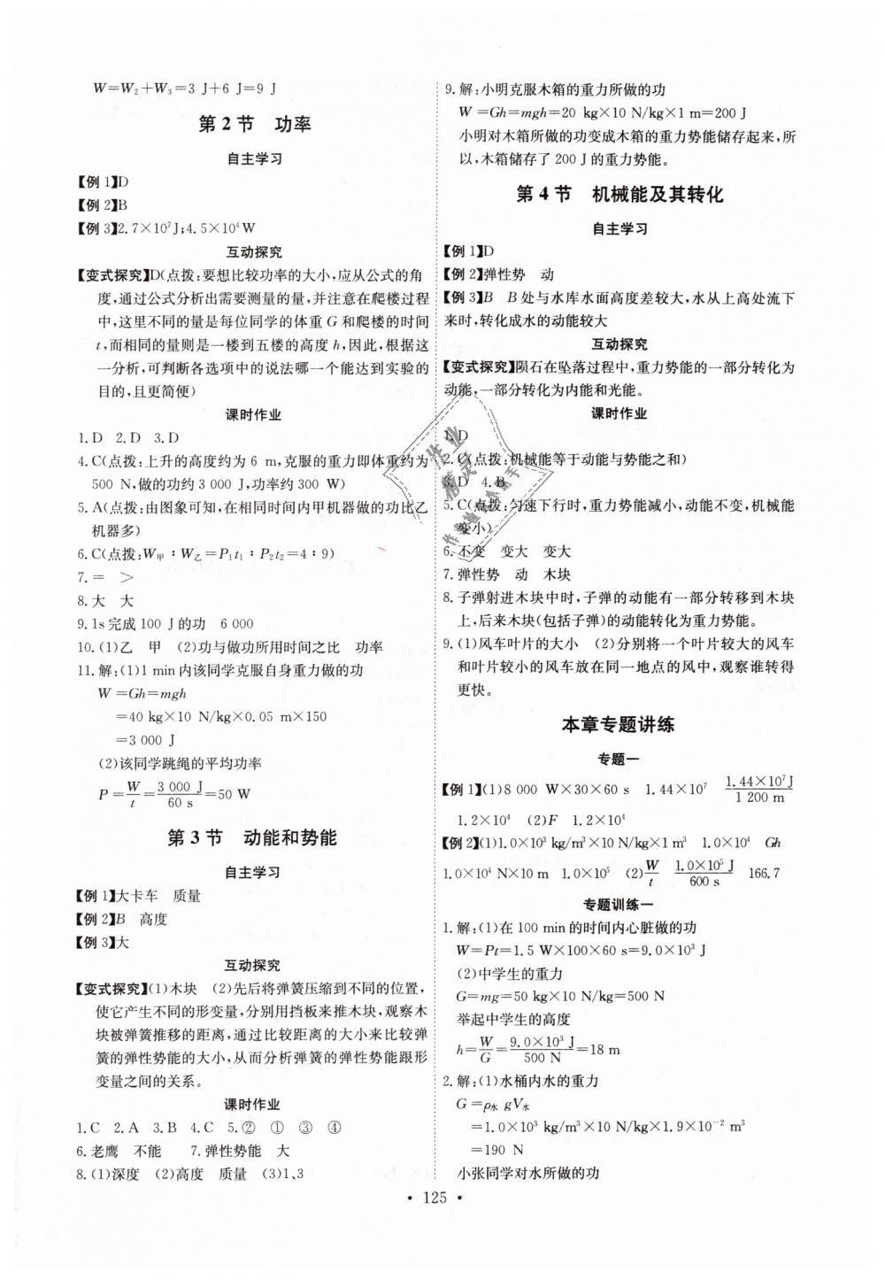 2019年长江全能学案同步练习册八年级物理下册人教版 第11页