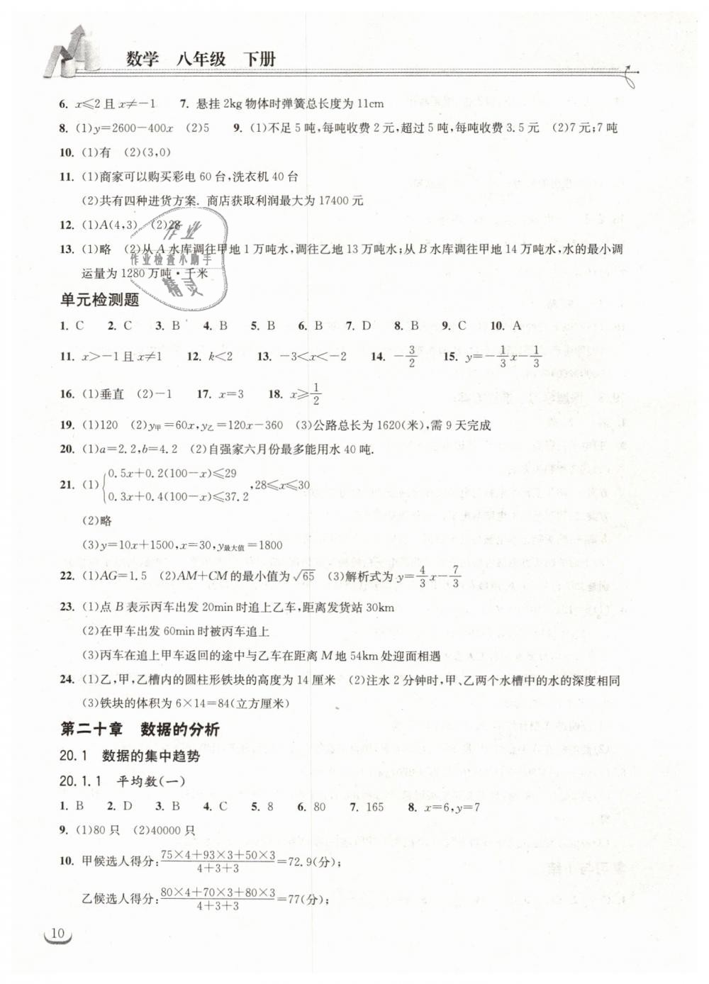 2019年长江作业本同步练习册八年级数学下册人教版 第10页