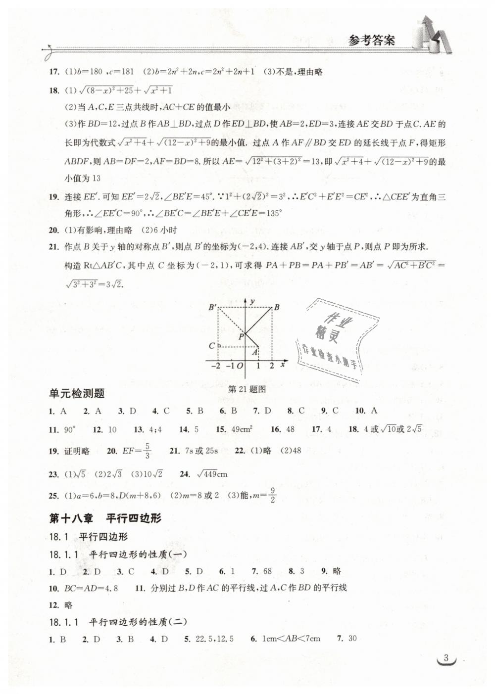 2019年长江作业本同步练习册八年级数学下册人教版 第3页