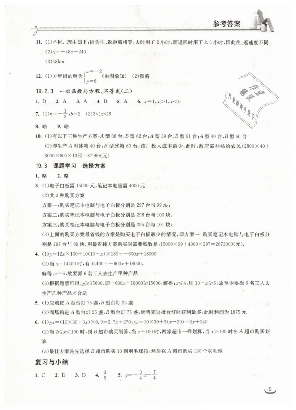 2019年长江作业本同步练习册八年级数学下册人教版 第9页